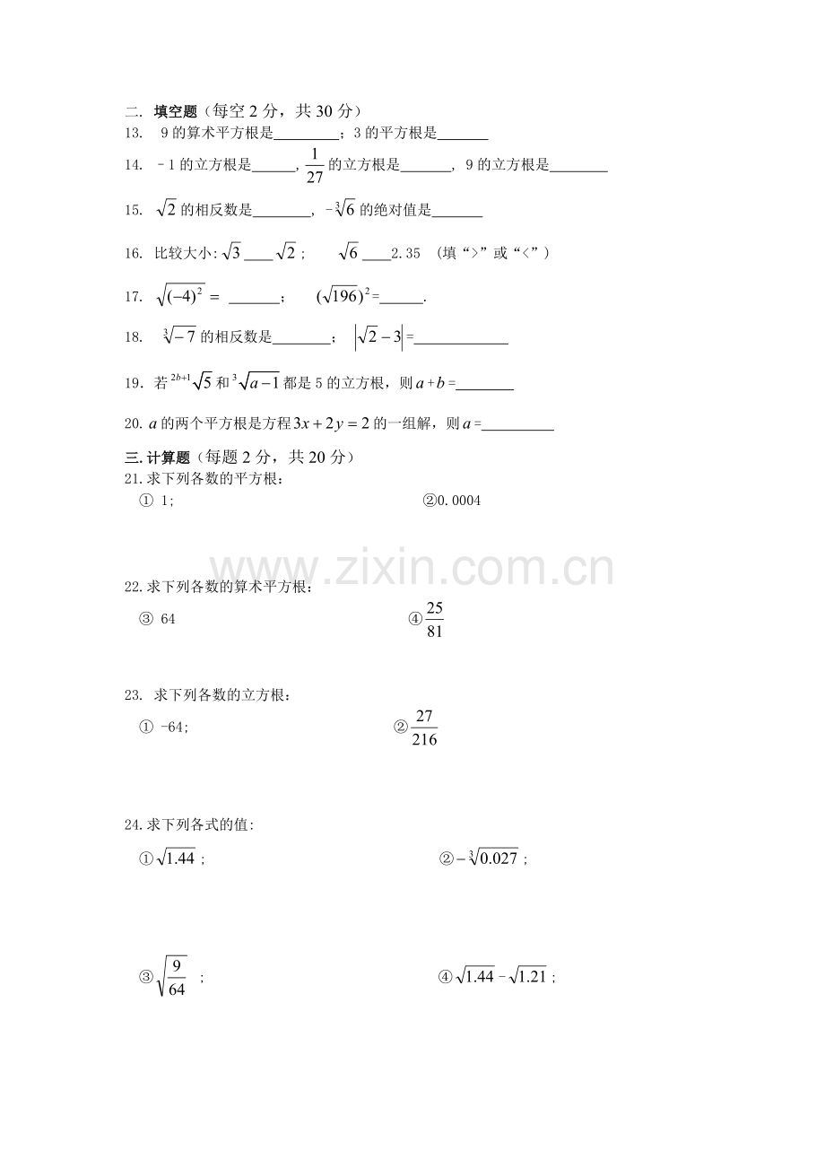 八年级13章实数单元测试题.doc_第2页