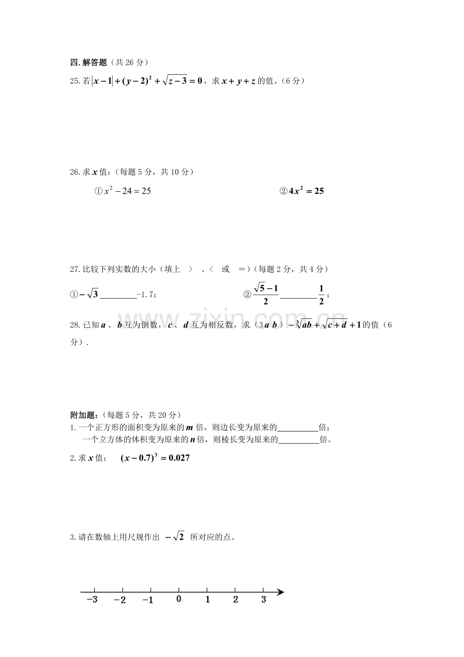 八年级13章实数单元测试题.doc_第3页