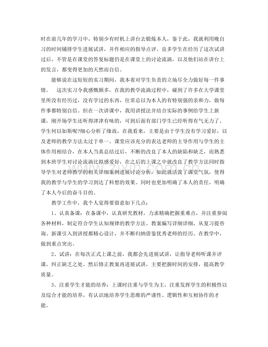 师范专业学生实习自我参考总结（通用）.docx_第3页