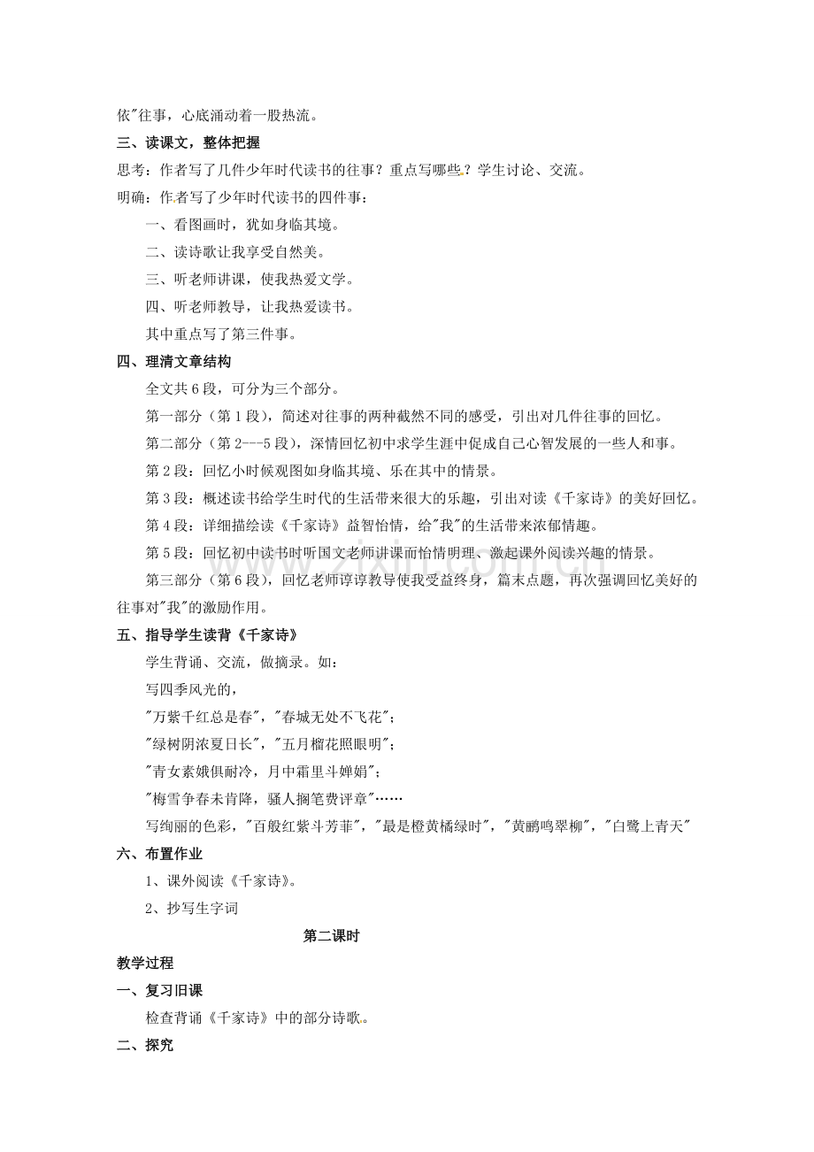 江苏省苏州市第二十六中学七年级语文上册 《第6课 往事依依》教案 苏教版.doc_第2页