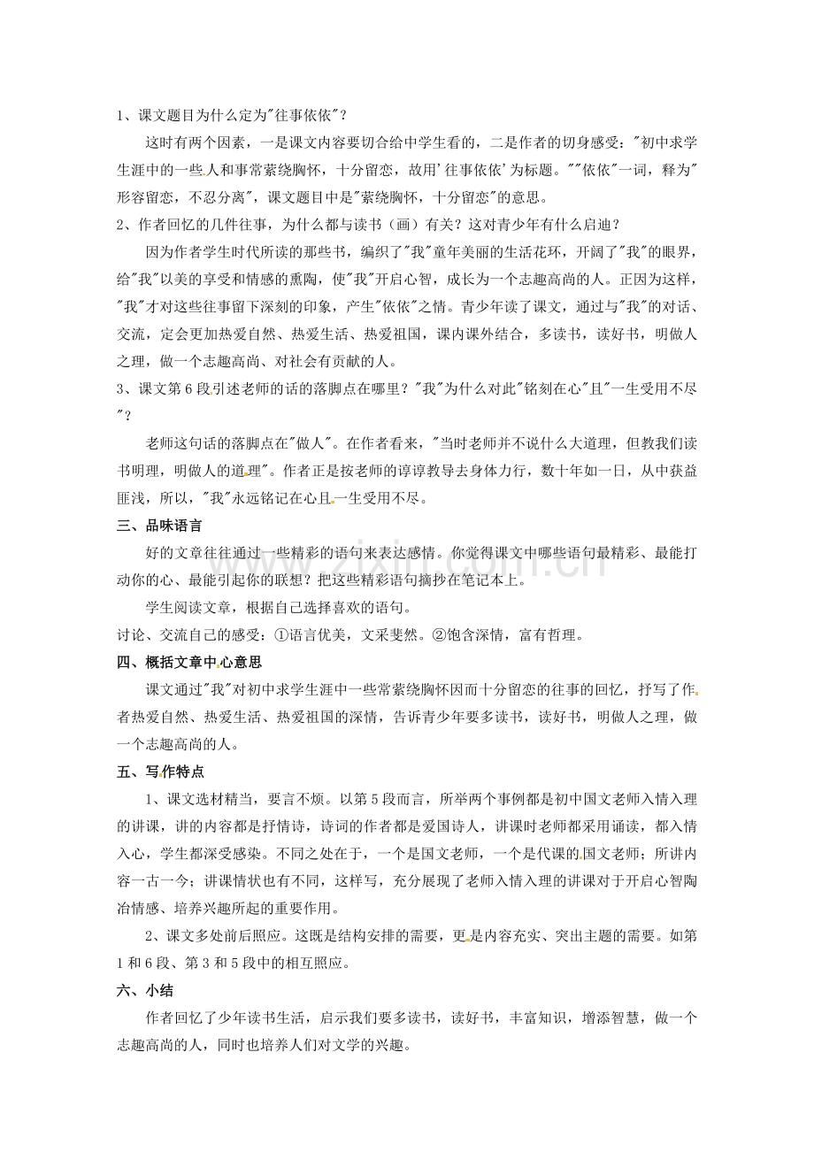 江苏省苏州市第二十六中学七年级语文上册 《第6课 往事依依》教案 苏教版.doc_第3页