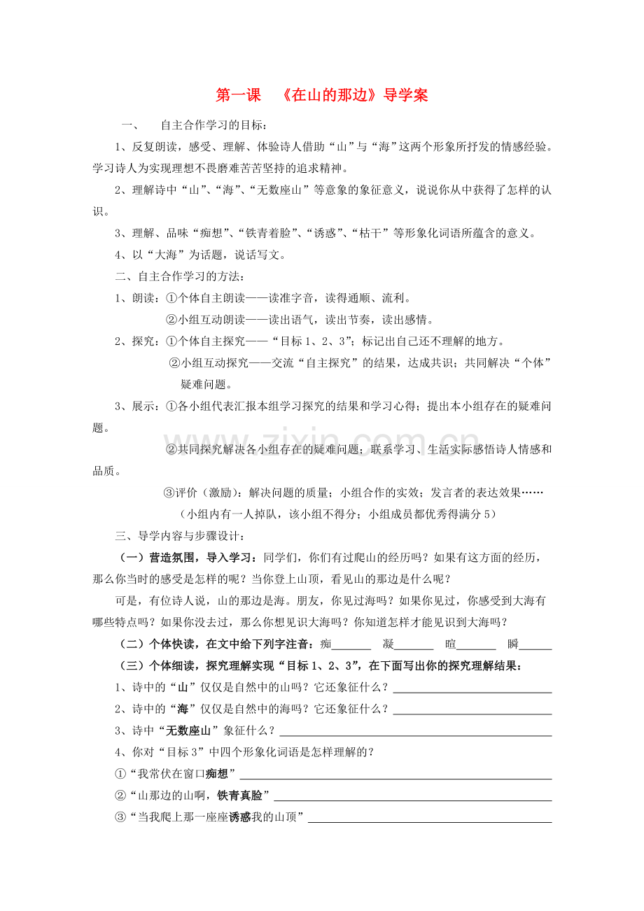 七年级语文上册 第一单元教案 人教新课标版.doc_第1页