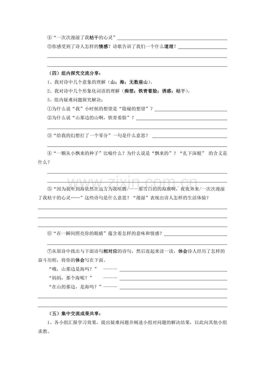 七年级语文上册 第一单元教案 人教新课标版.doc_第2页