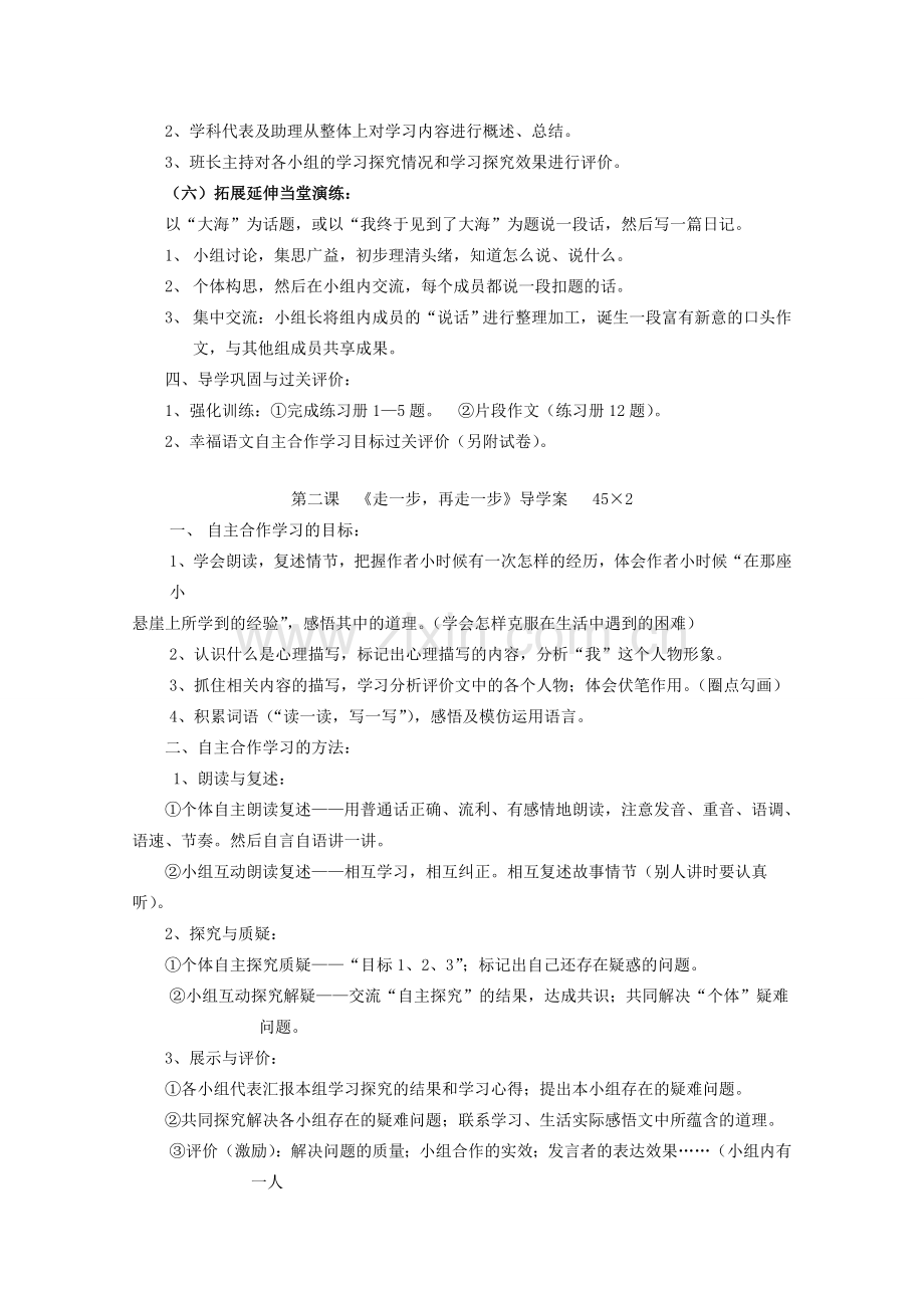 七年级语文上册 第一单元教案 人教新课标版.doc_第3页