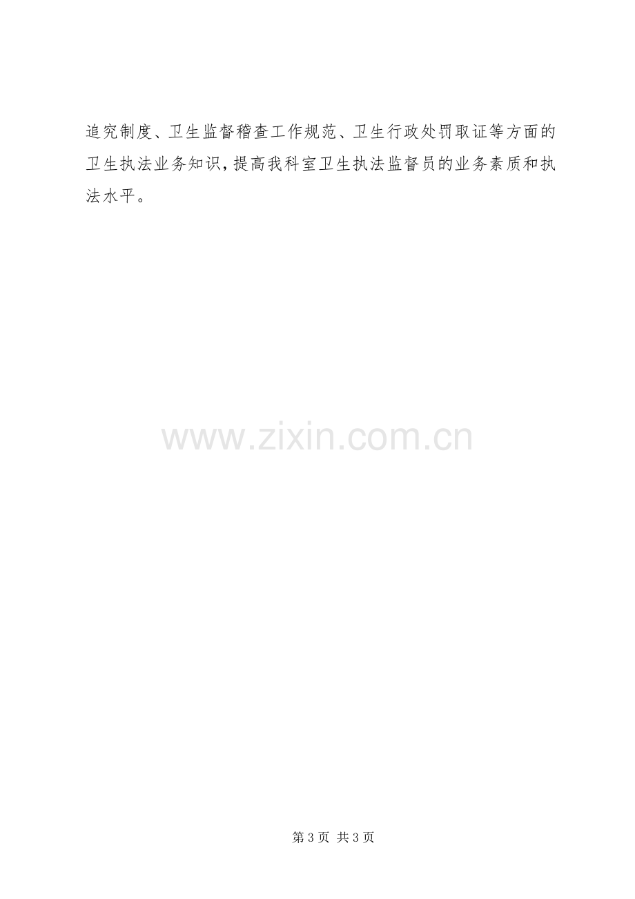 卫生监督所医监科年度工作计划 .docx_第3页