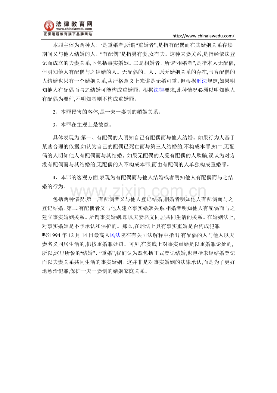 司考主观性题目应试技巧.doc_第2页