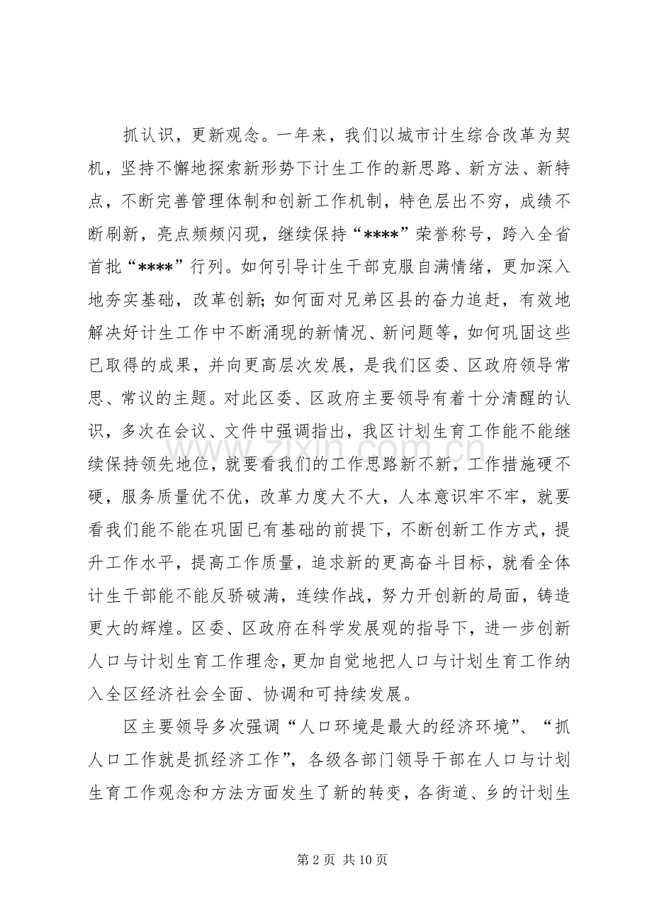 计划生育党政领导亲自抓负总责和综合治理工作总结.docx_第2页