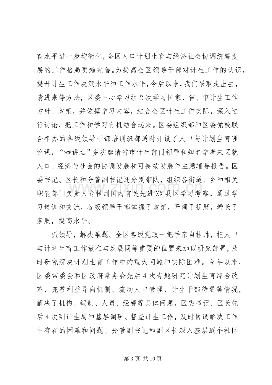 计划生育党政领导亲自抓负总责和综合治理工作总结.docx_第3页