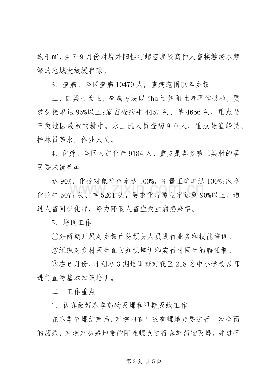 血防工作计划范文大全 .docx_第2页