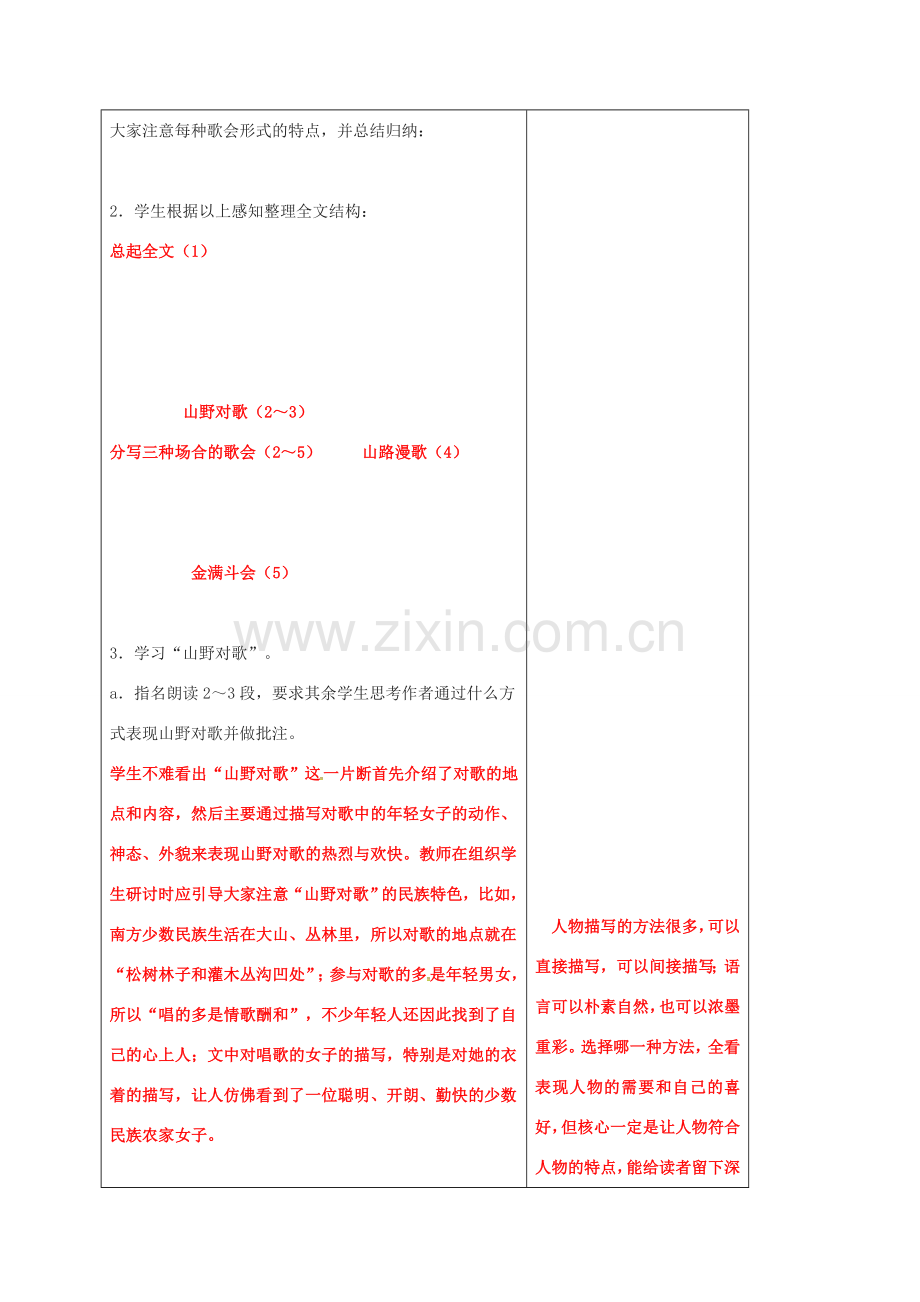 江苏省铜山区八年级语文下册 第四单元 16 云南的歌会教案 新人教版-新人教版初中八年级下册语文教案.doc_第3页