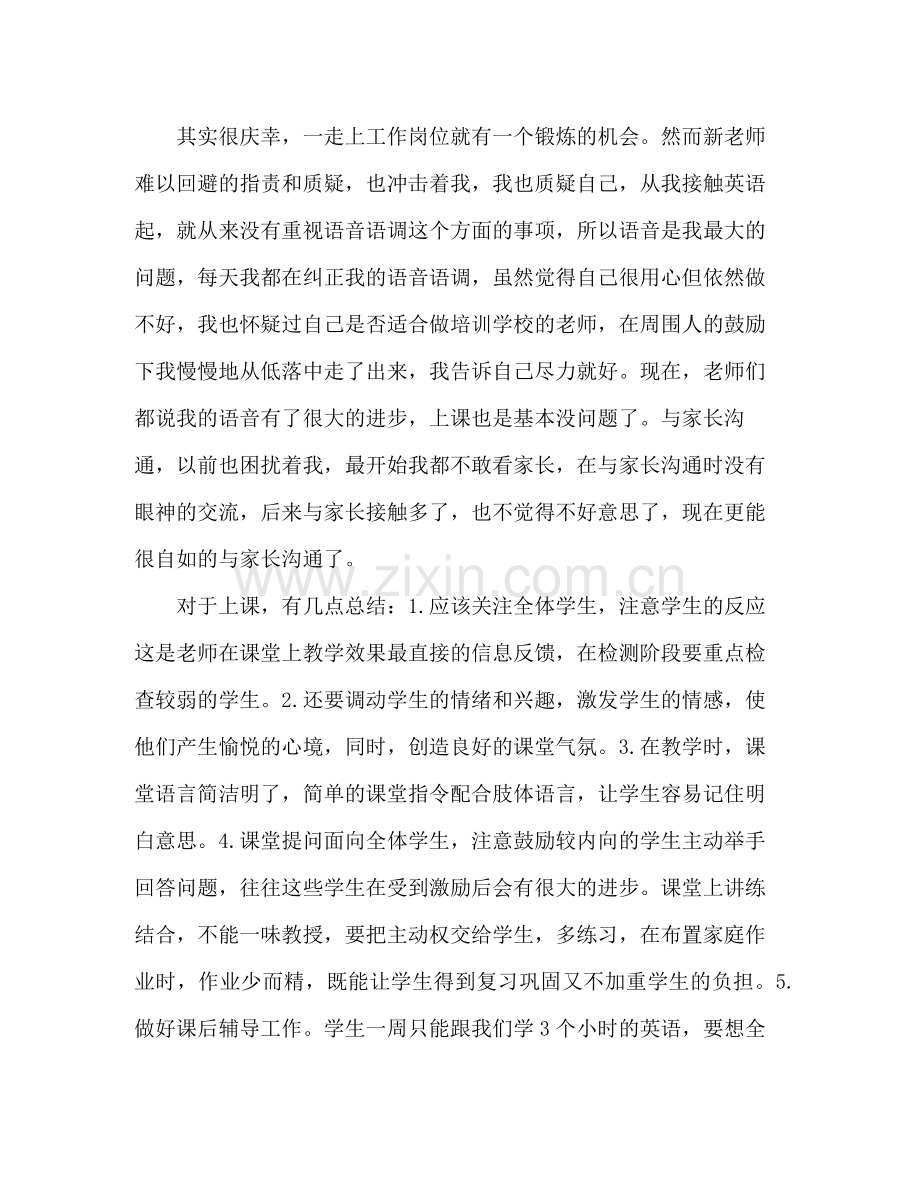 语文高校教师年度工作总结 .docx_第3页