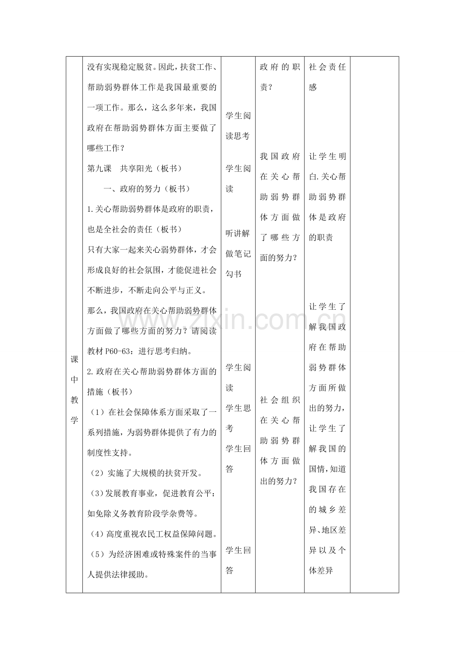 九年级政治全册 第9课《共享阳光》教案 教科版-教科版初中九年级全册政治教案.doc_第3页