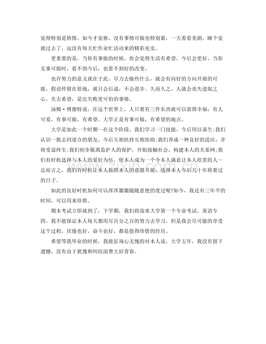 大二上学期的自我参考总结（通用）.docx_第3页