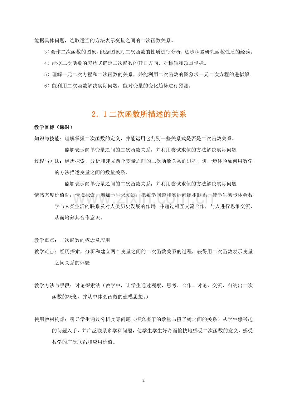 一元二次方程的解法------因式分解法.doc_第2页