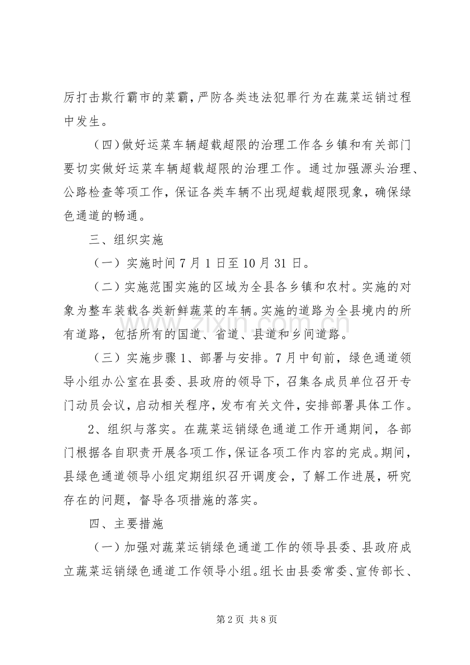 蔬菜运销工作计划.docx_第2页