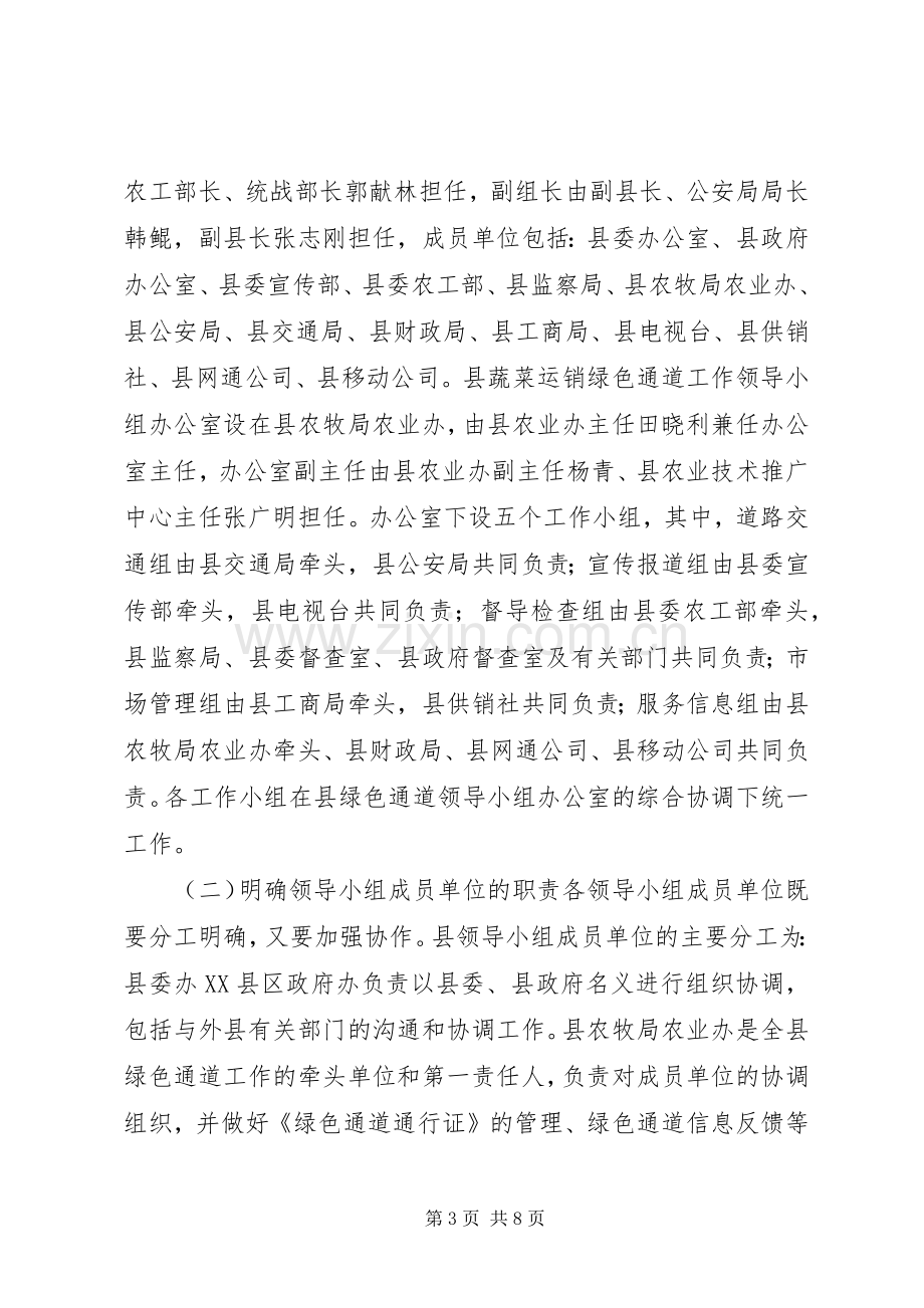 蔬菜运销工作计划.docx_第3页