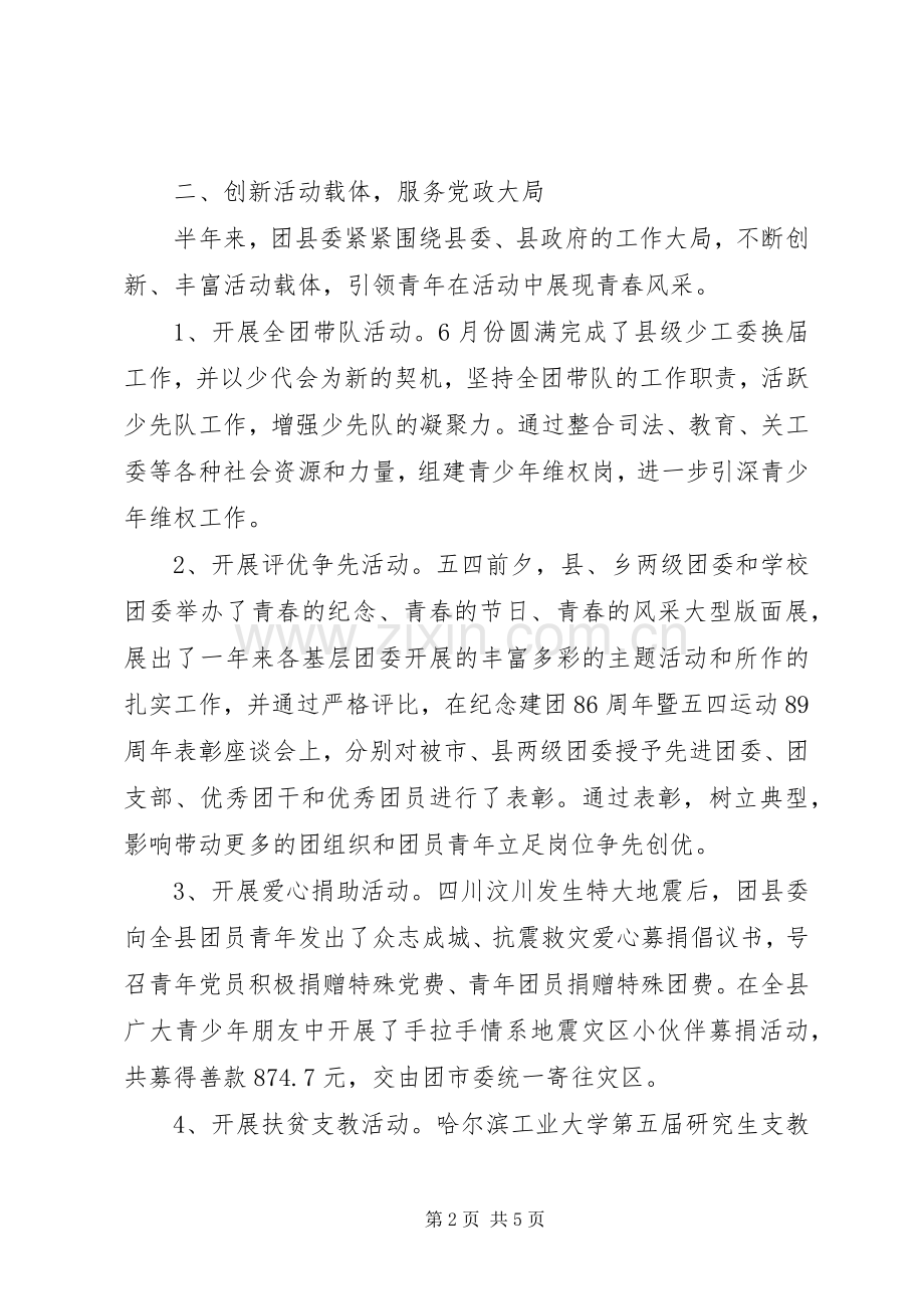 XX年共青团县委下半年工作计划.docx_第2页