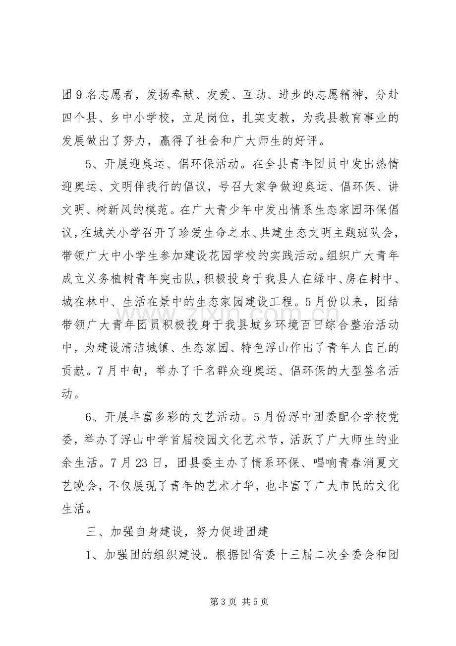 XX年共青团县委下半年工作计划.docx_第3页