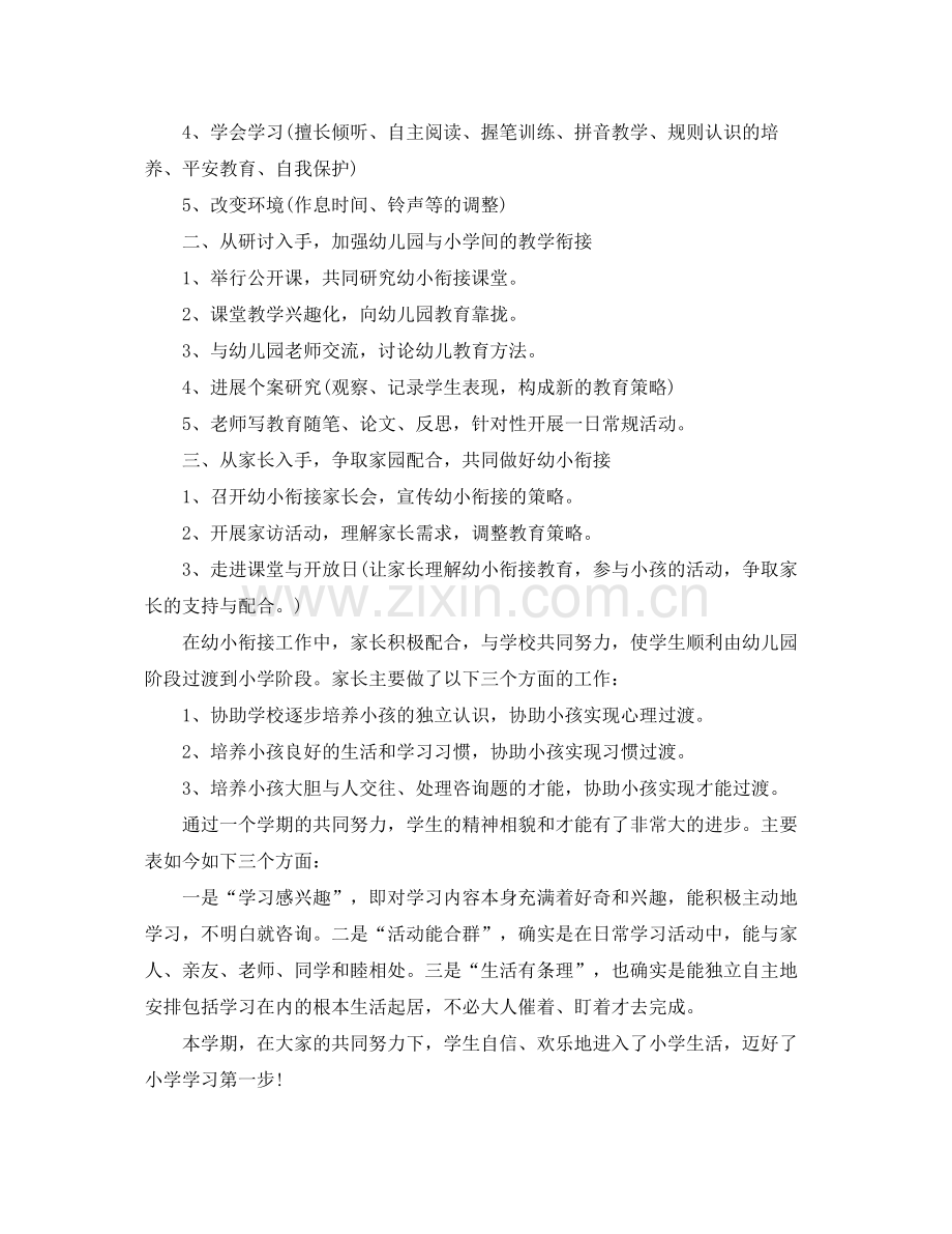 教学工作参考总结幼儿园幼小衔接工作参考总结2.docx_第3页