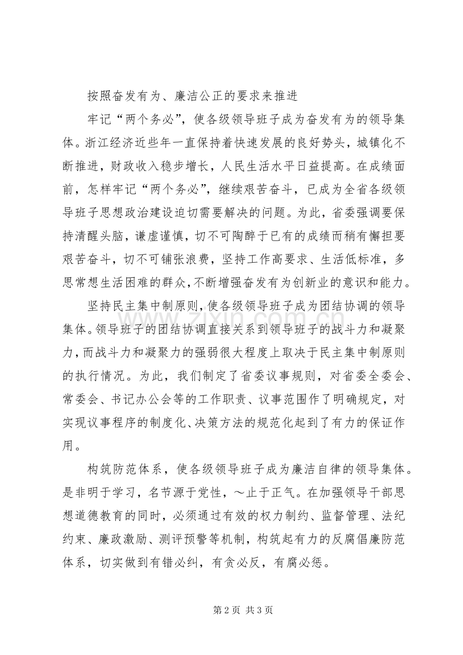 20XX年领导班子思想政治建设的计划 .docx_第2页