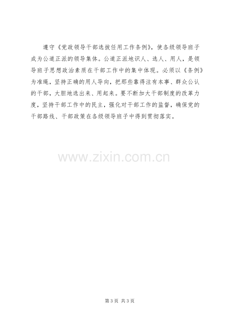 20XX年领导班子思想政治建设的计划 .docx_第3页