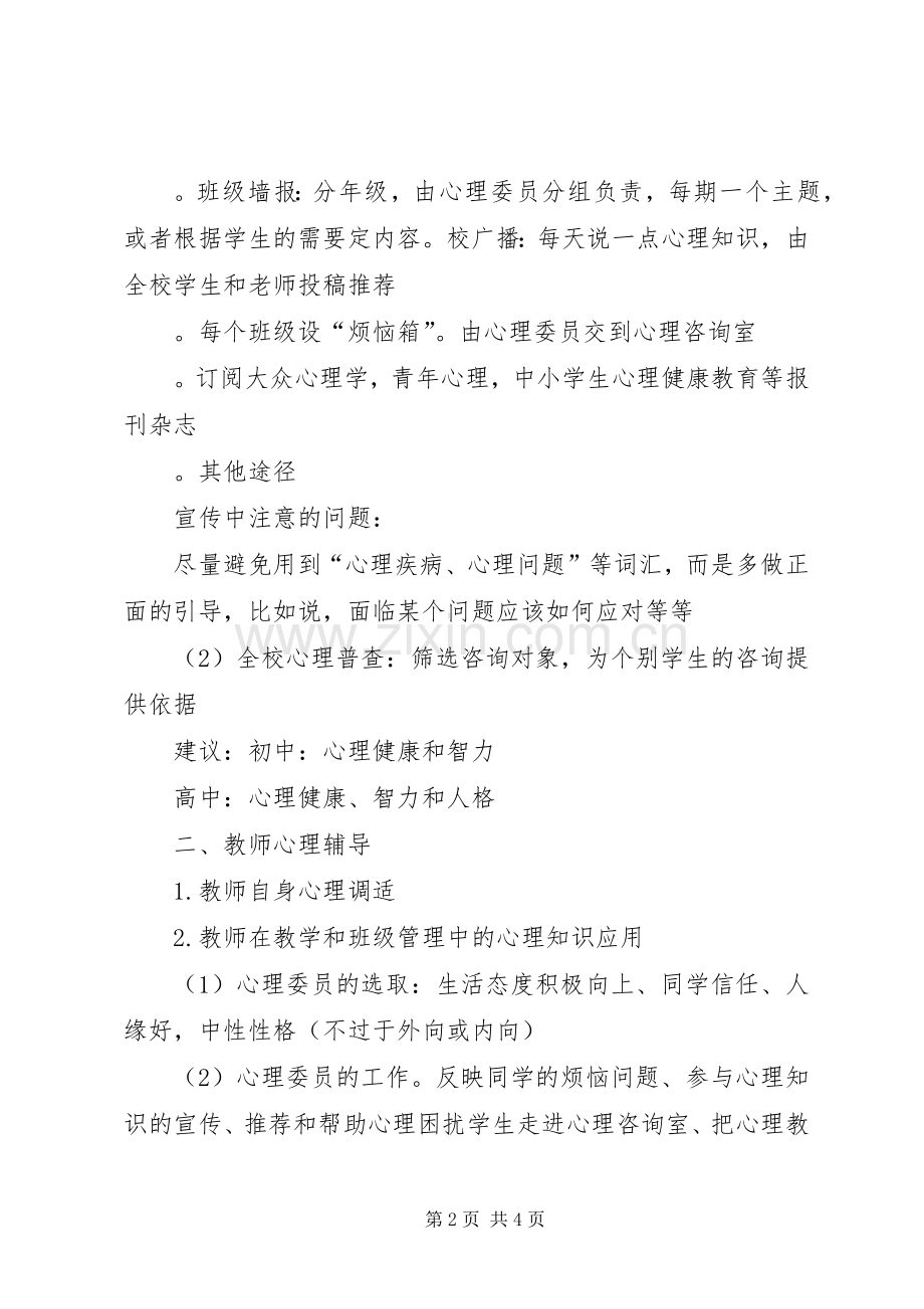 20XX年20XX年心理咨询计划和总结.docx_第2页