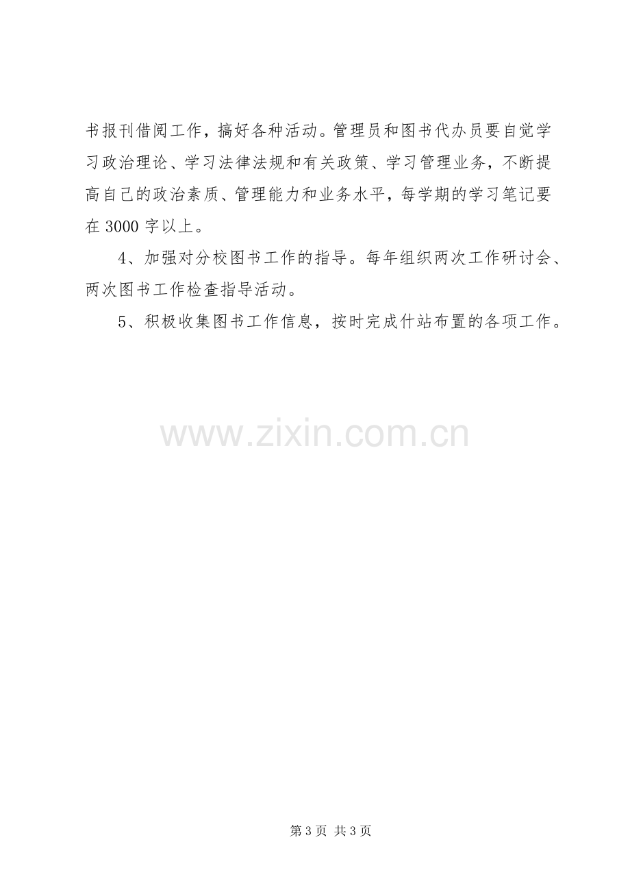 小学图书馆管理工作计划.docx_第3页