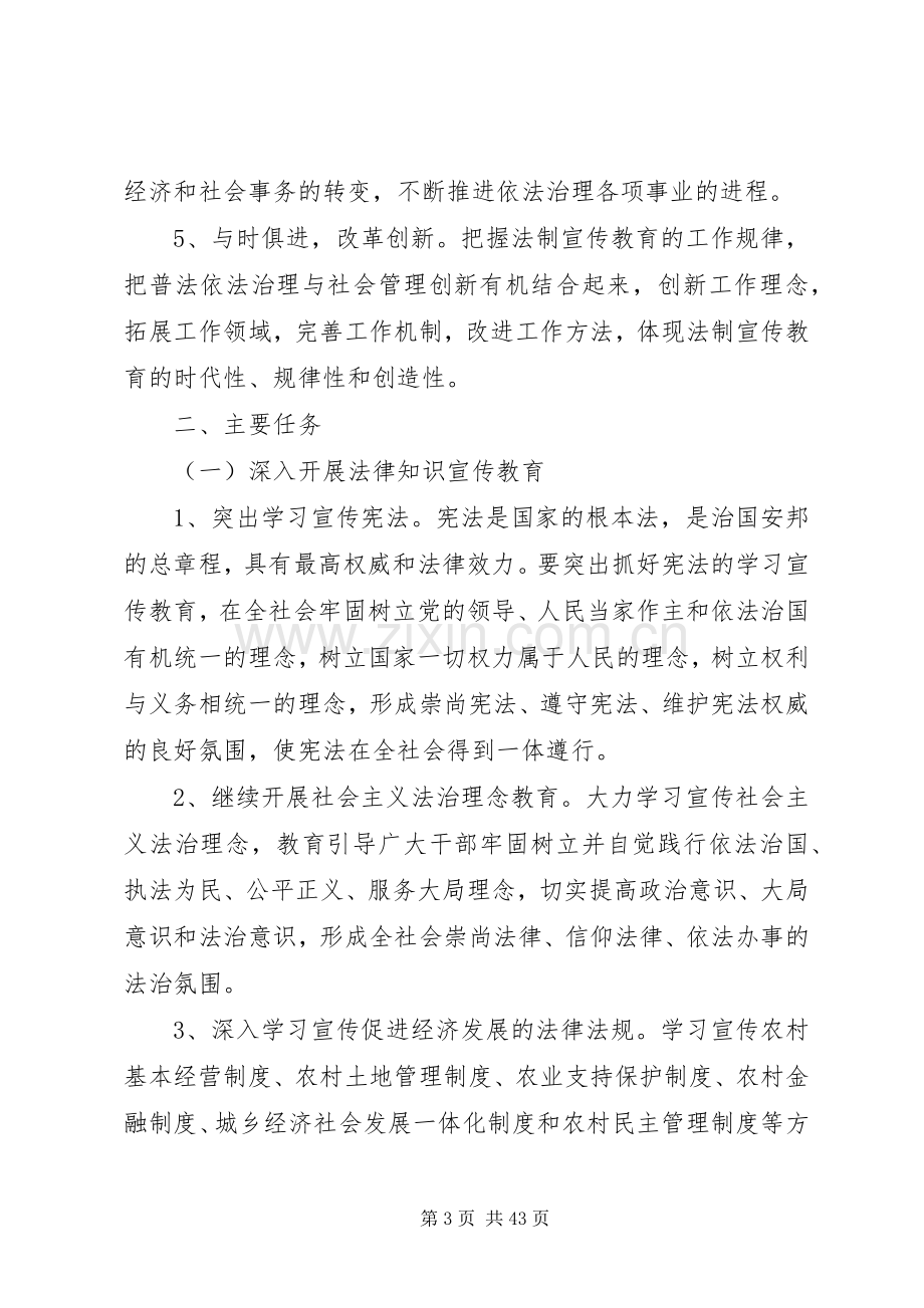 乡镇七五普法五年规划.docx_第3页