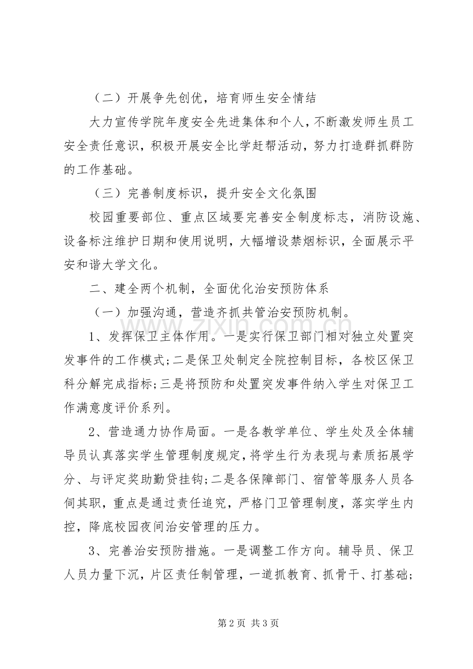 XX年高校安全保卫工作计划.docx_第2页