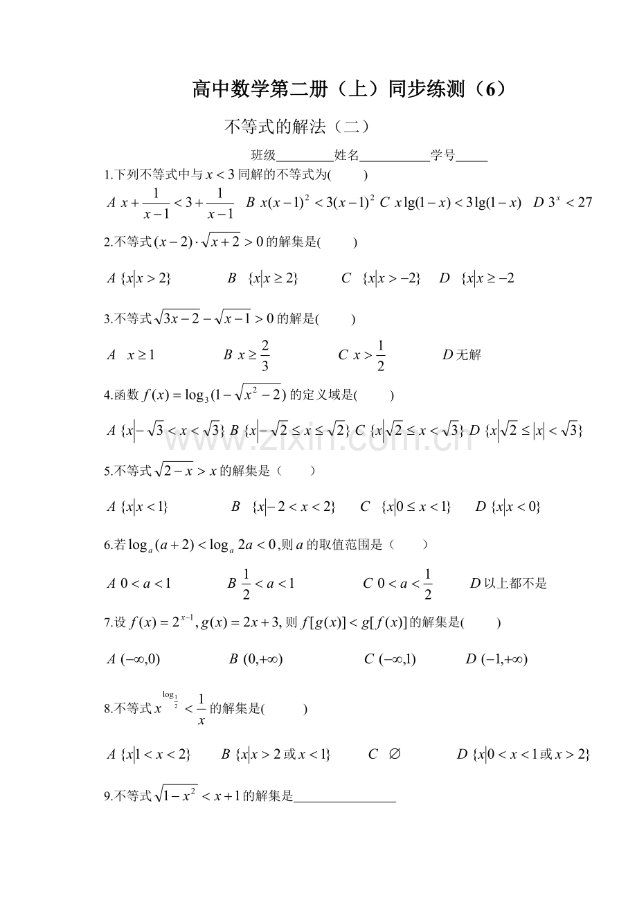 高中数学第二册（上）同步练测（6）.doc_第1页