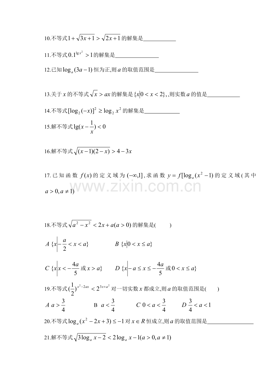 高中数学第二册（上）同步练测（6）.doc_第2页