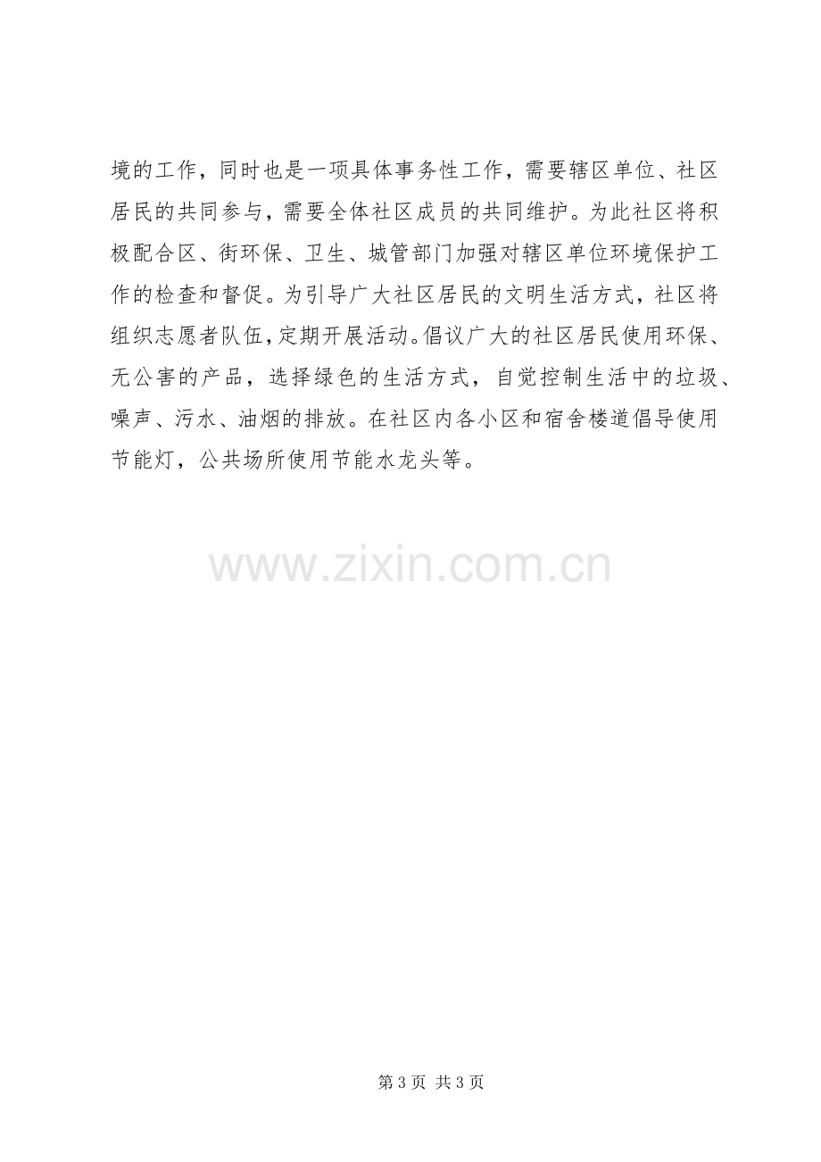 街道社区环境卫生的工作计划.docx_第3页