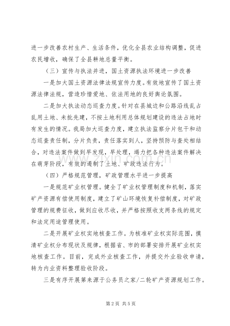 国土局规范管理工作计划.docx_第2页