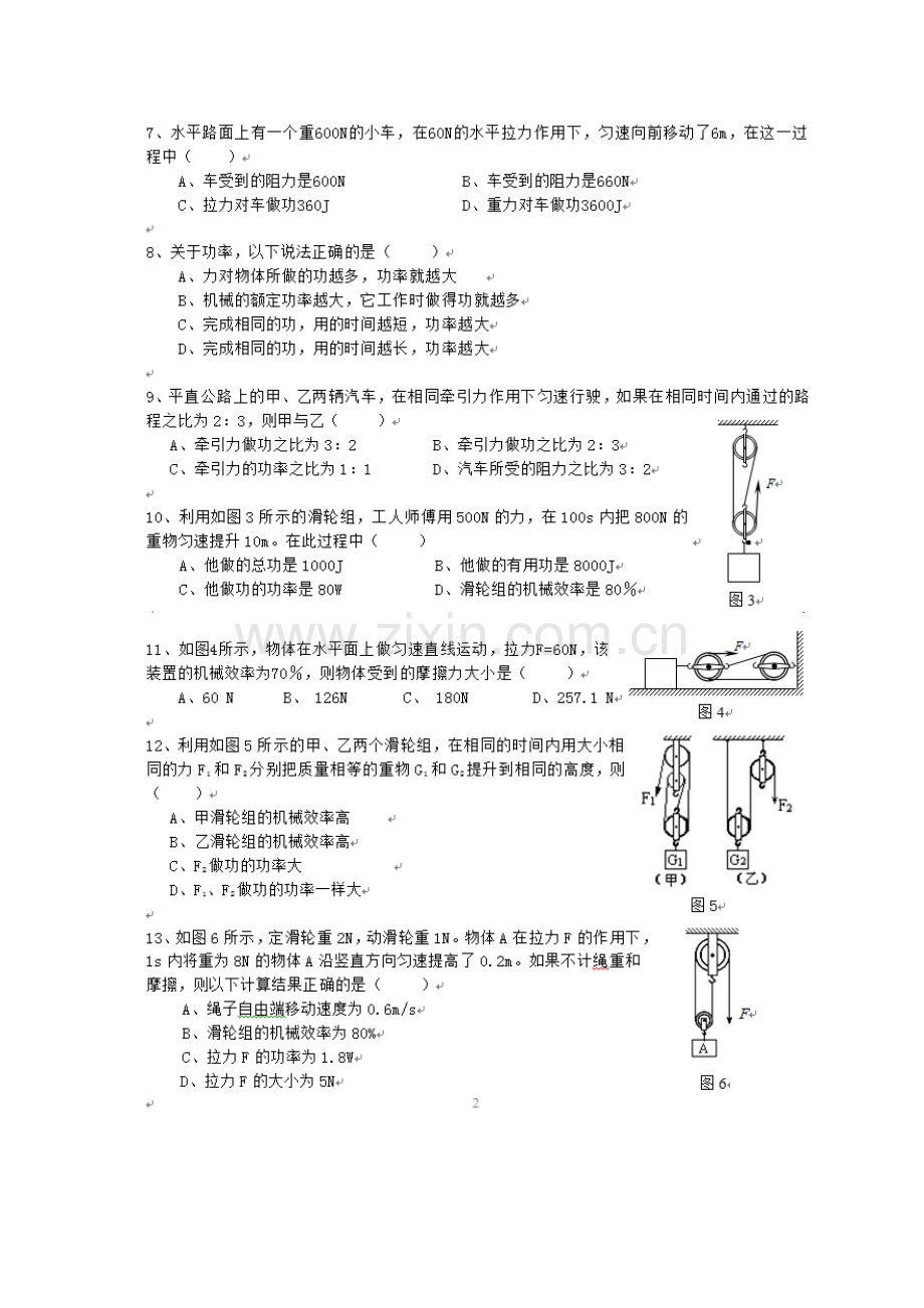 第九章机械及功单元练习.doc_第2页