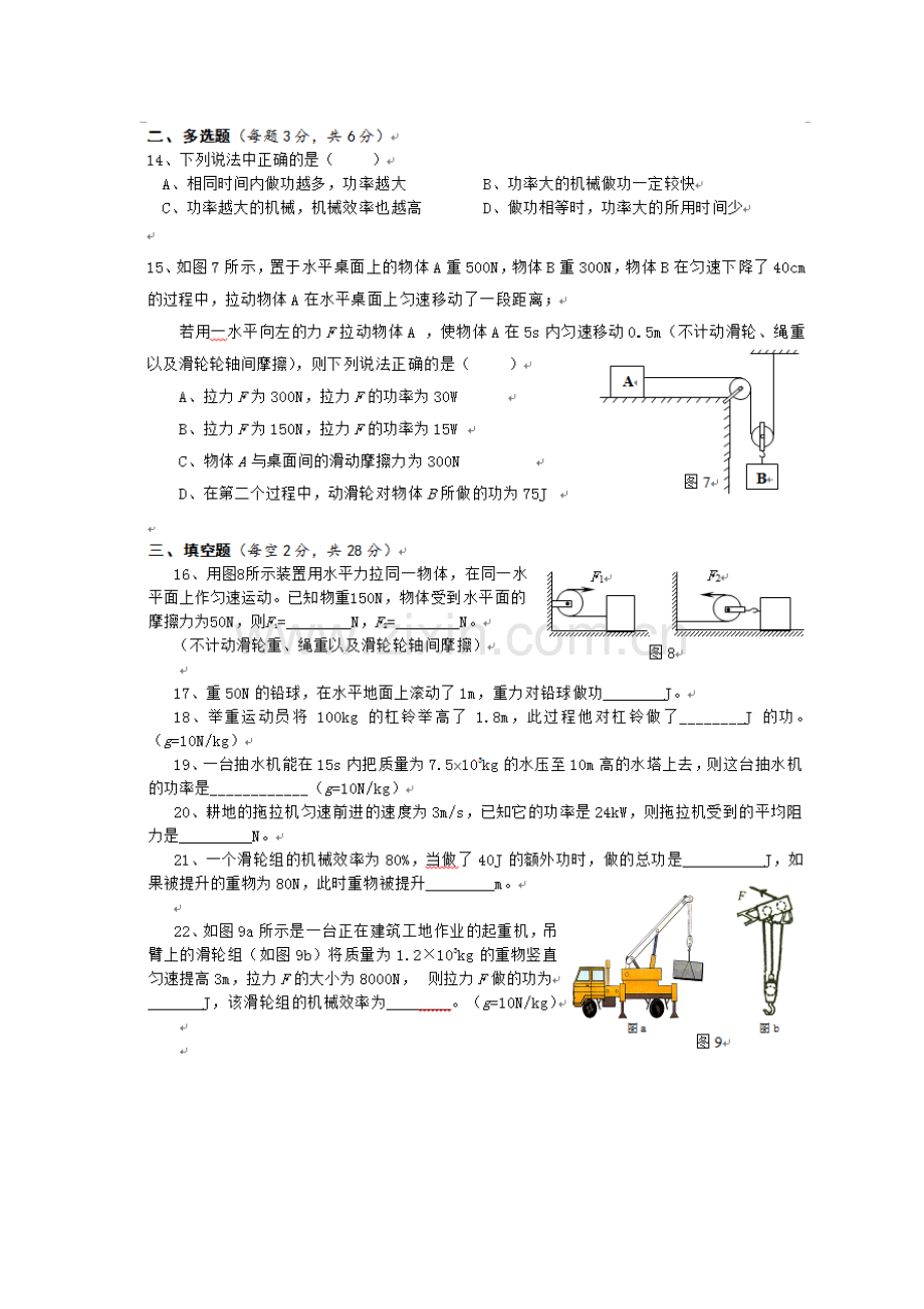 第九章机械及功单元练习.doc_第3页