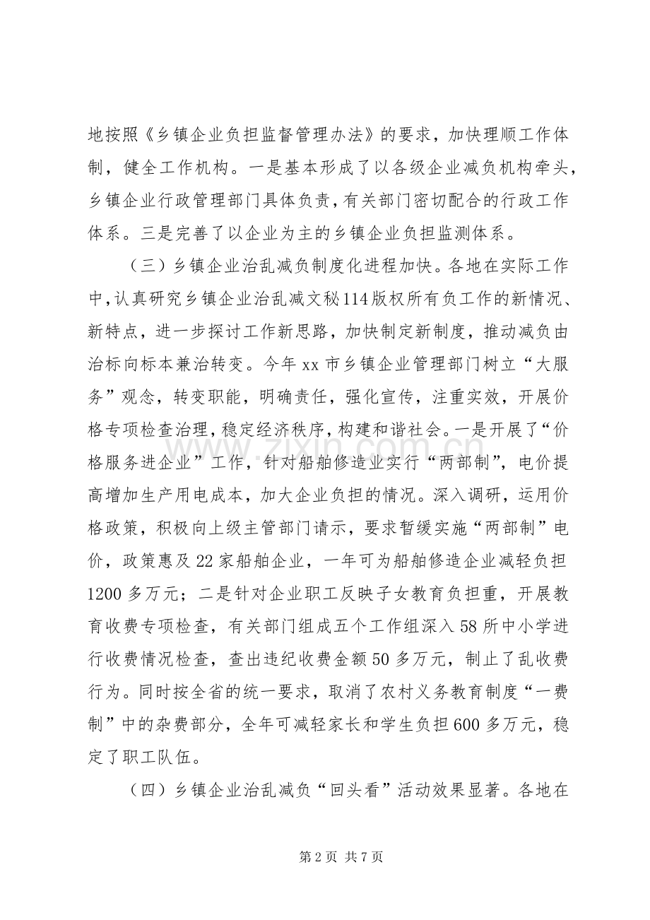 市乡镇企业治乱减负工作总结及工作计划.docx_第2页