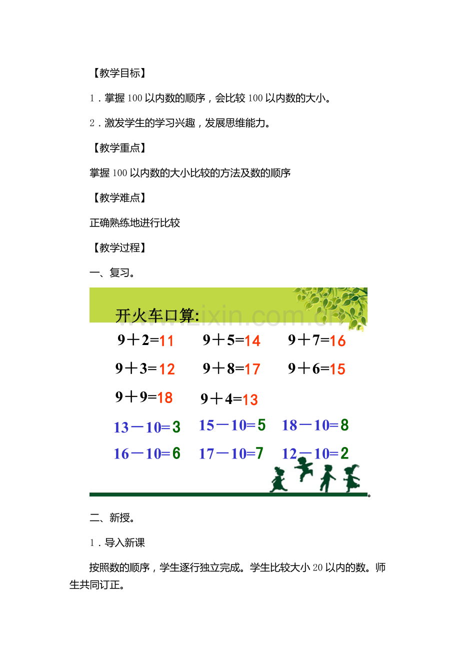 小学数学人教2011课标版一年级数的顺序比较大小-(5).docx_第1页