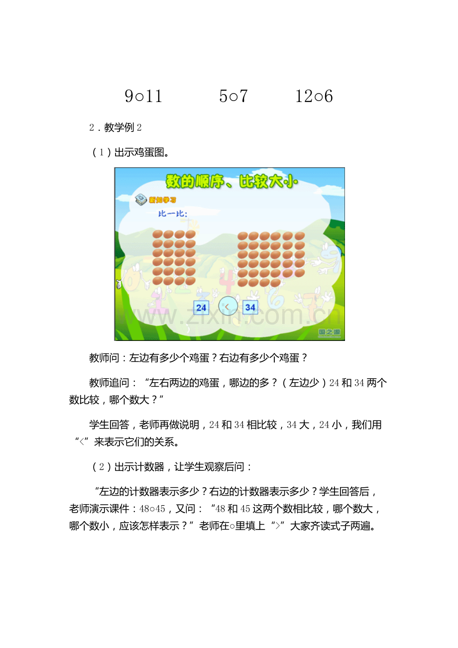 小学数学人教2011课标版一年级数的顺序比较大小-(5).docx_第2页