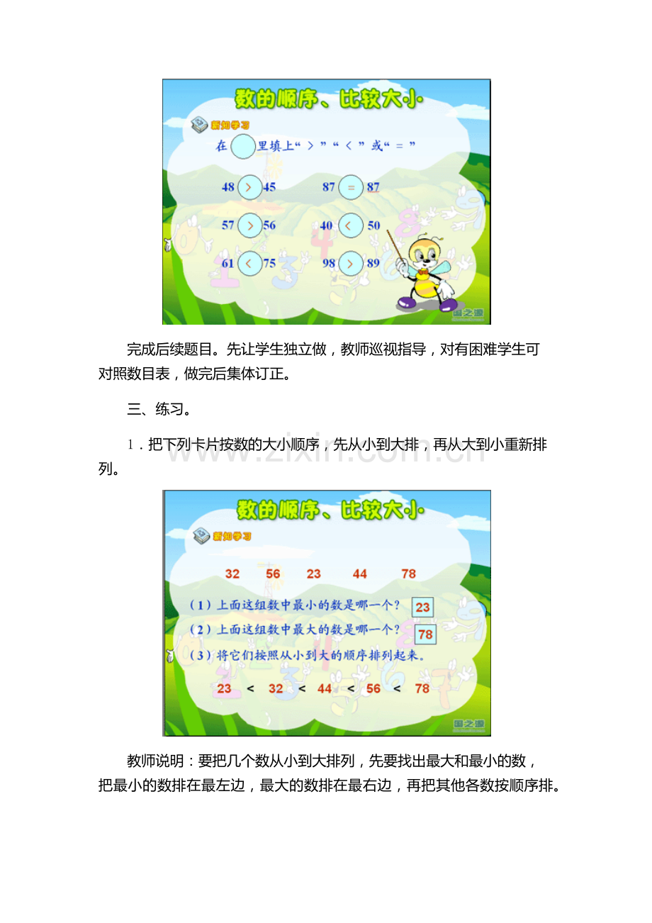 小学数学人教2011课标版一年级数的顺序比较大小-(5).docx_第3页