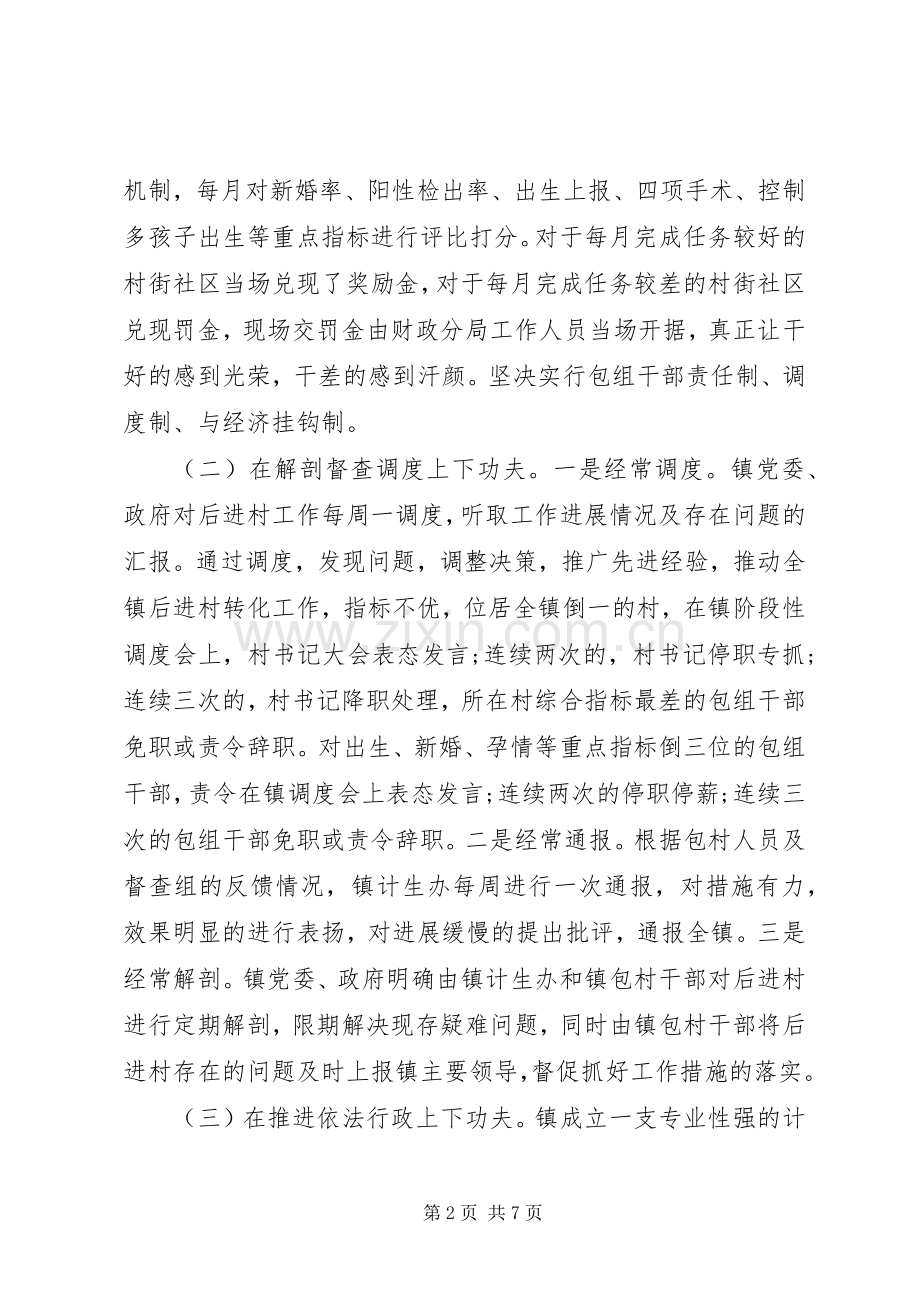 镇XX年计划生育年终总结 .docx_第2页