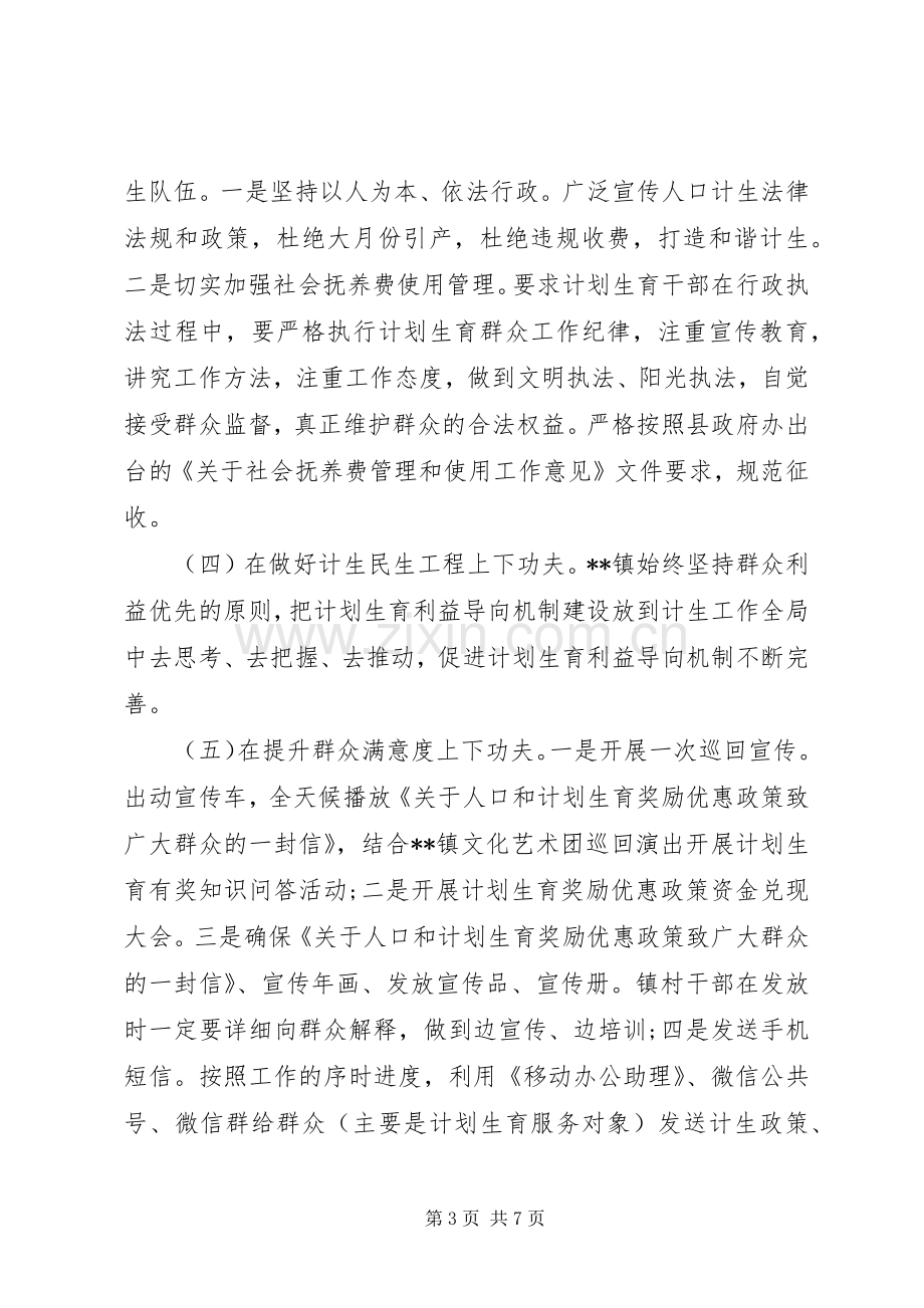 镇XX年计划生育年终总结 .docx_第3页