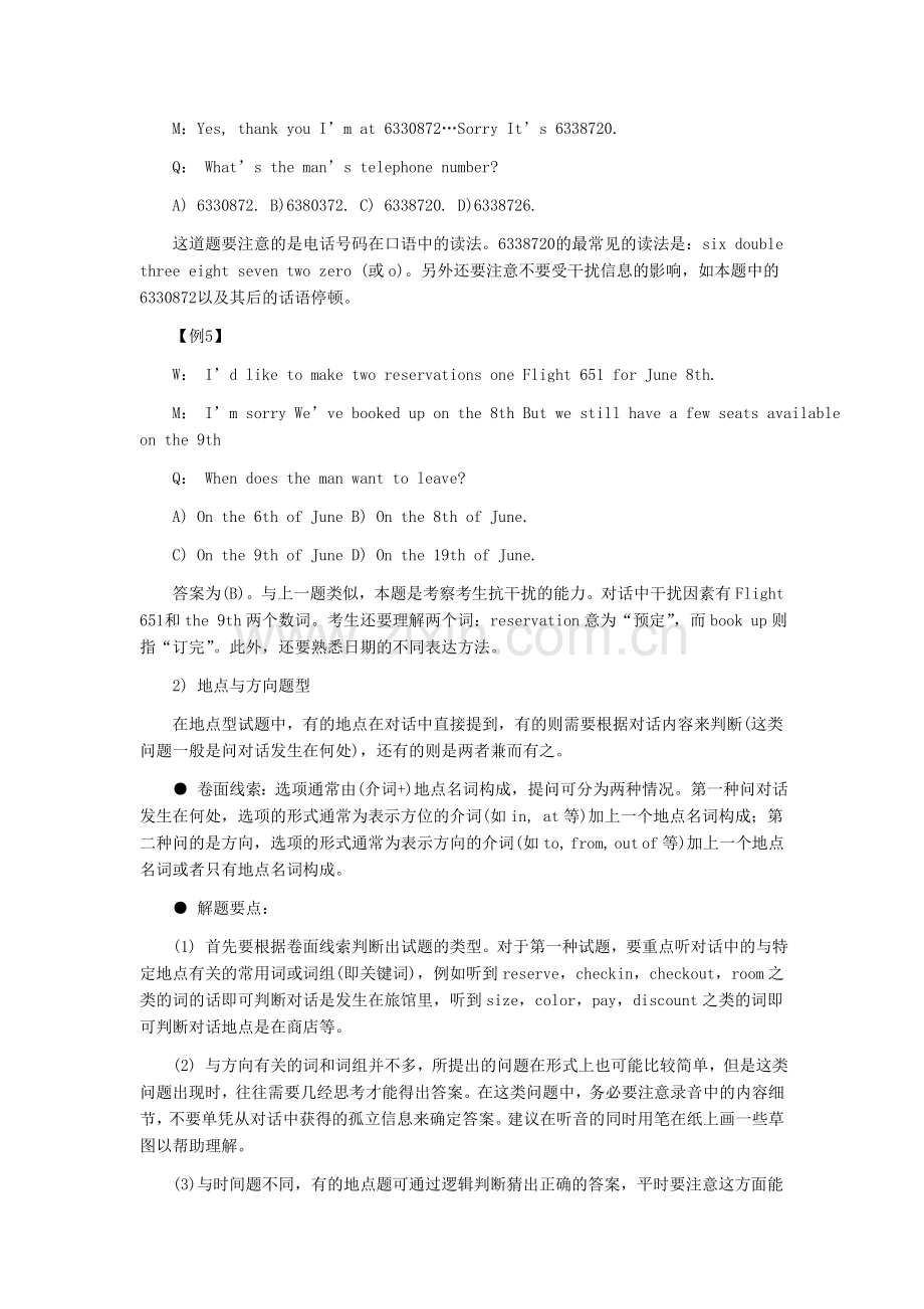 英语六级听力高分应试技巧.doc_第2页