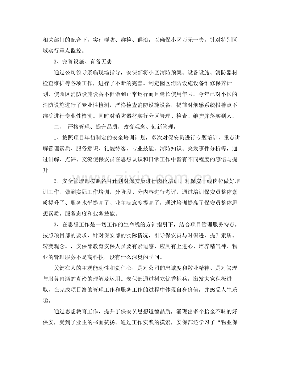 物业保安部年终总结 .docx_第3页