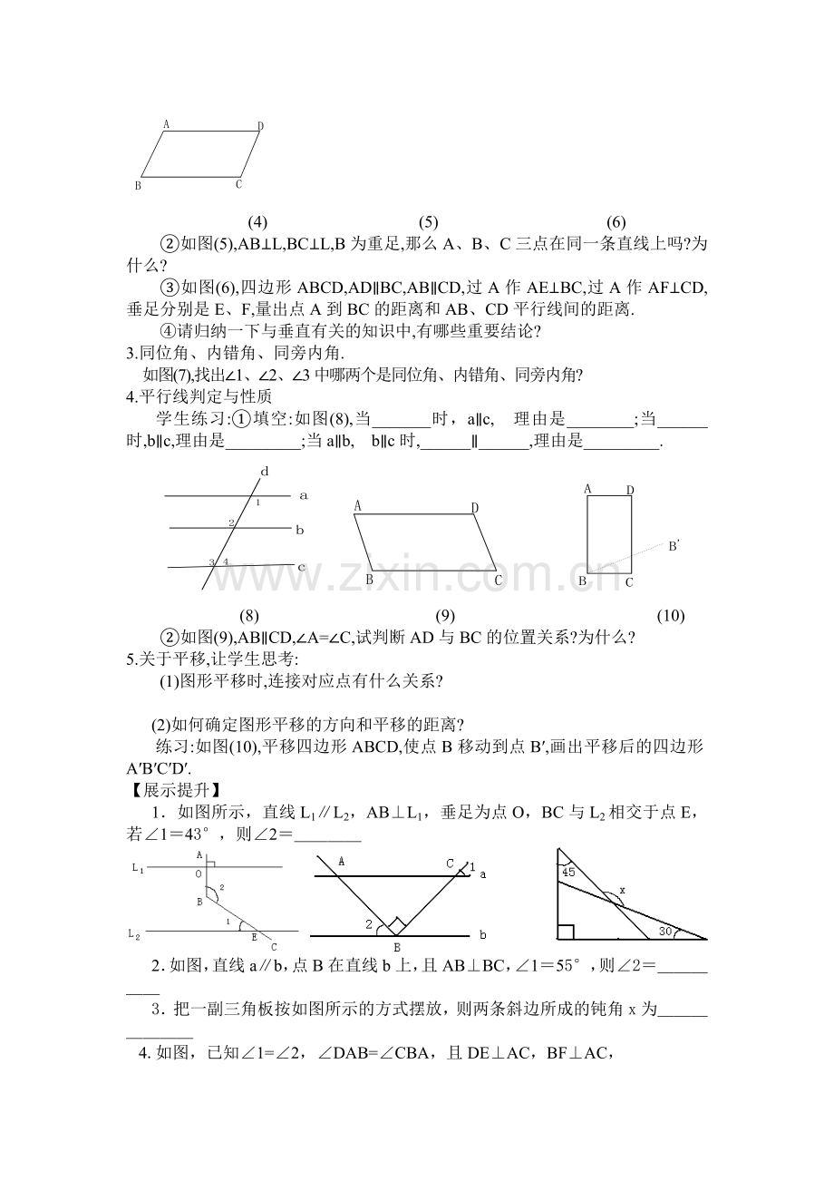 第五章相交线与平行线(复习课).doc_第2页