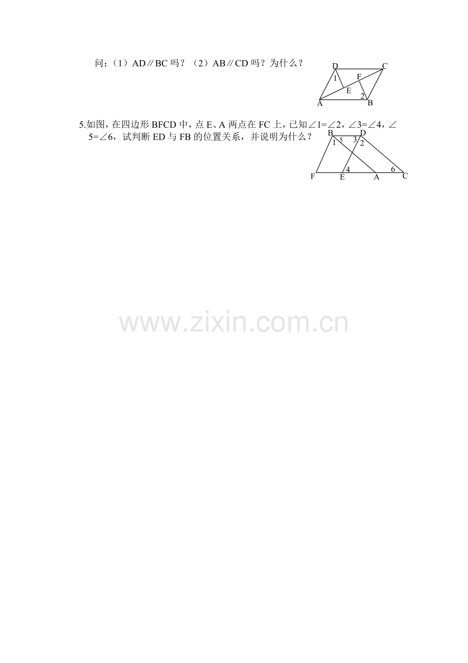 第五章相交线与平行线(复习课).doc_第3页