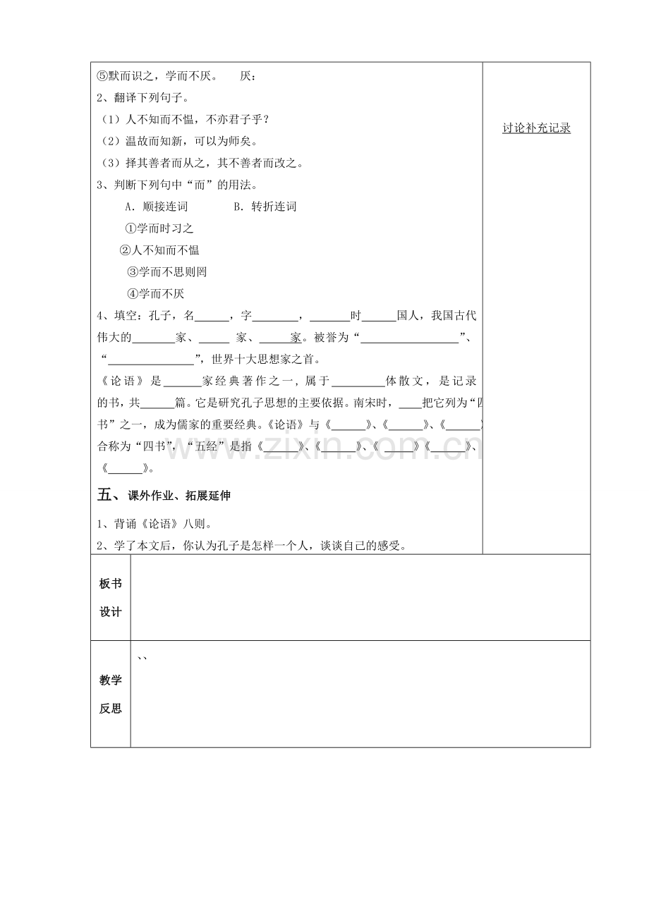 七年级语文上册 第五单元 诵读欣赏《论语》（第1课时）教案 （新版）苏教版-（新版）苏教版初中七年级上册语文教案.doc_第2页