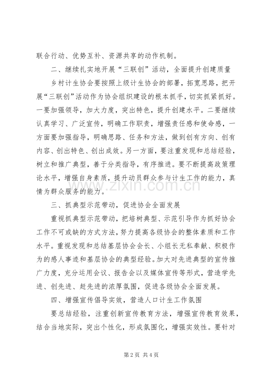 乡计生协会工作计划 .docx_第2页