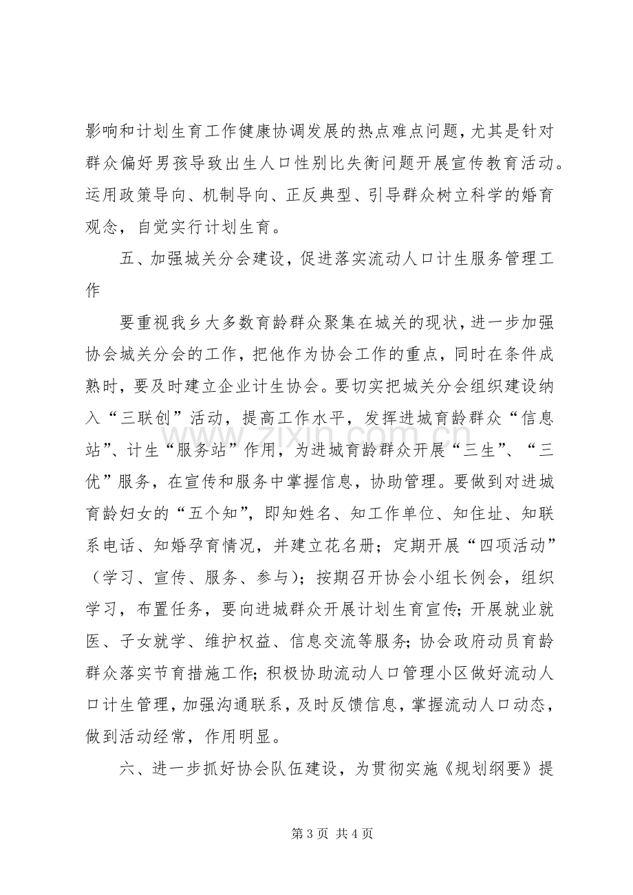 乡计生协会工作计划 .docx_第3页