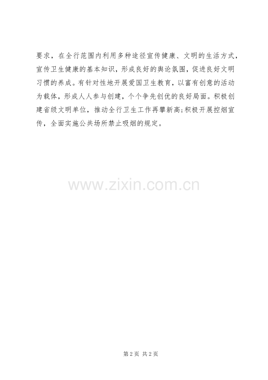 县支行爱国卫生工作计划 .docx_第2页