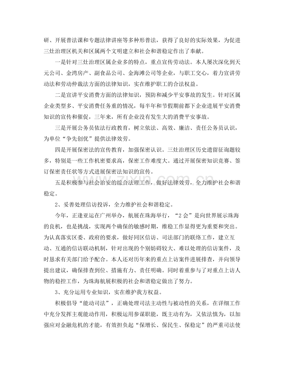 律师个人工作参考总结范文.docx_第2页